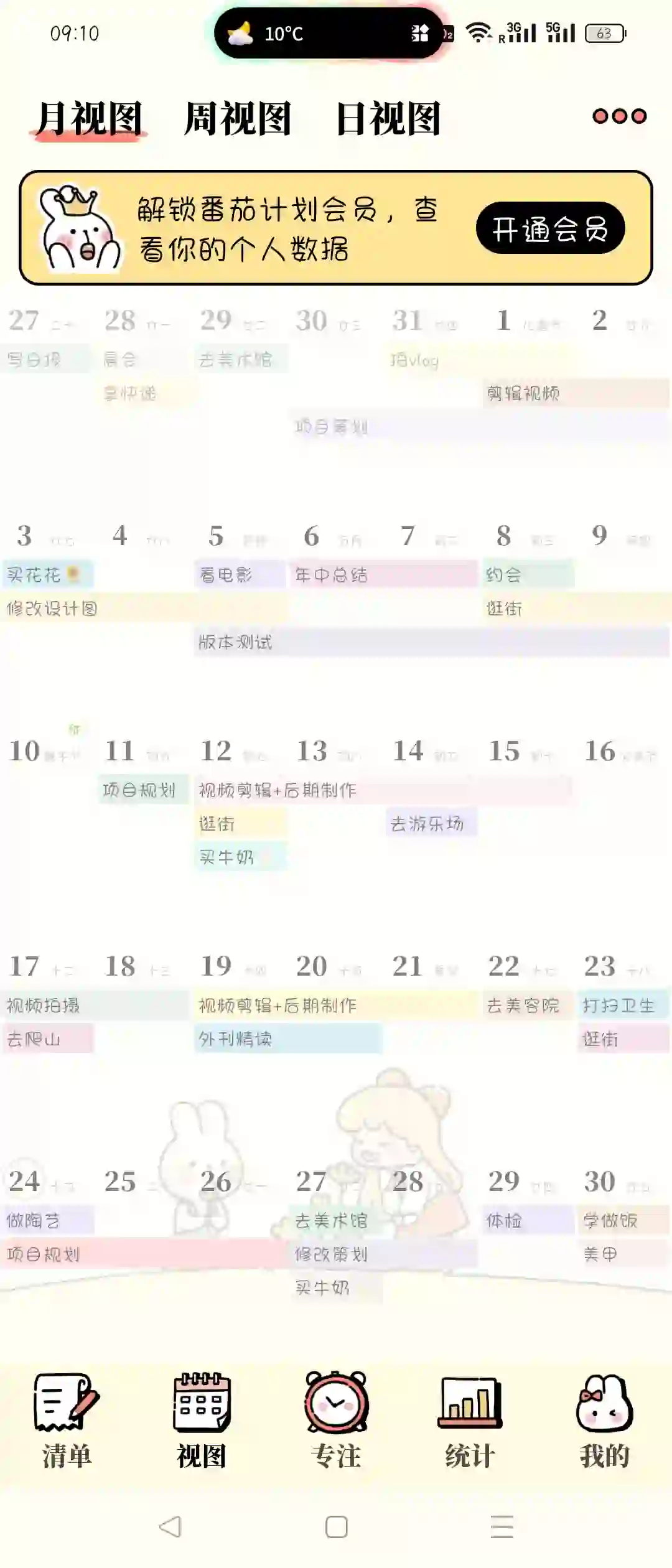 番茄计划app一个j人必备软件