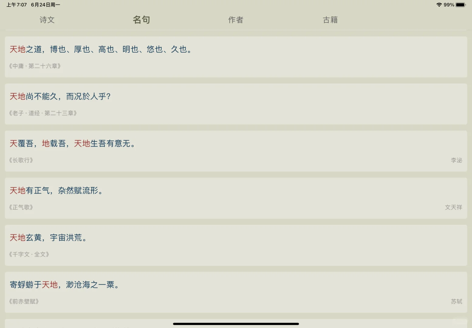 如何使用古诗词软件