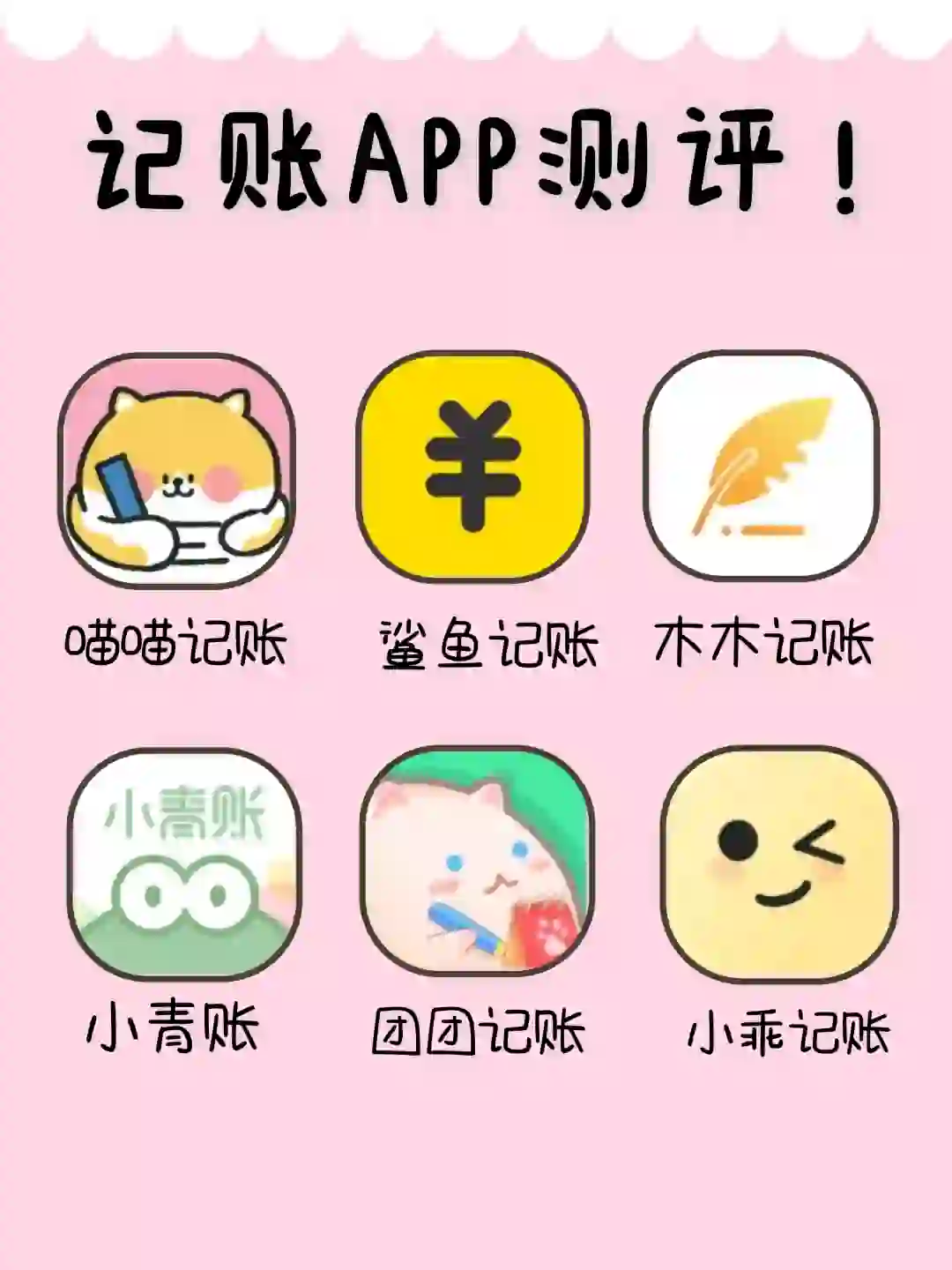 不看后悔！六款超实用记账 APP 推荐！记账
