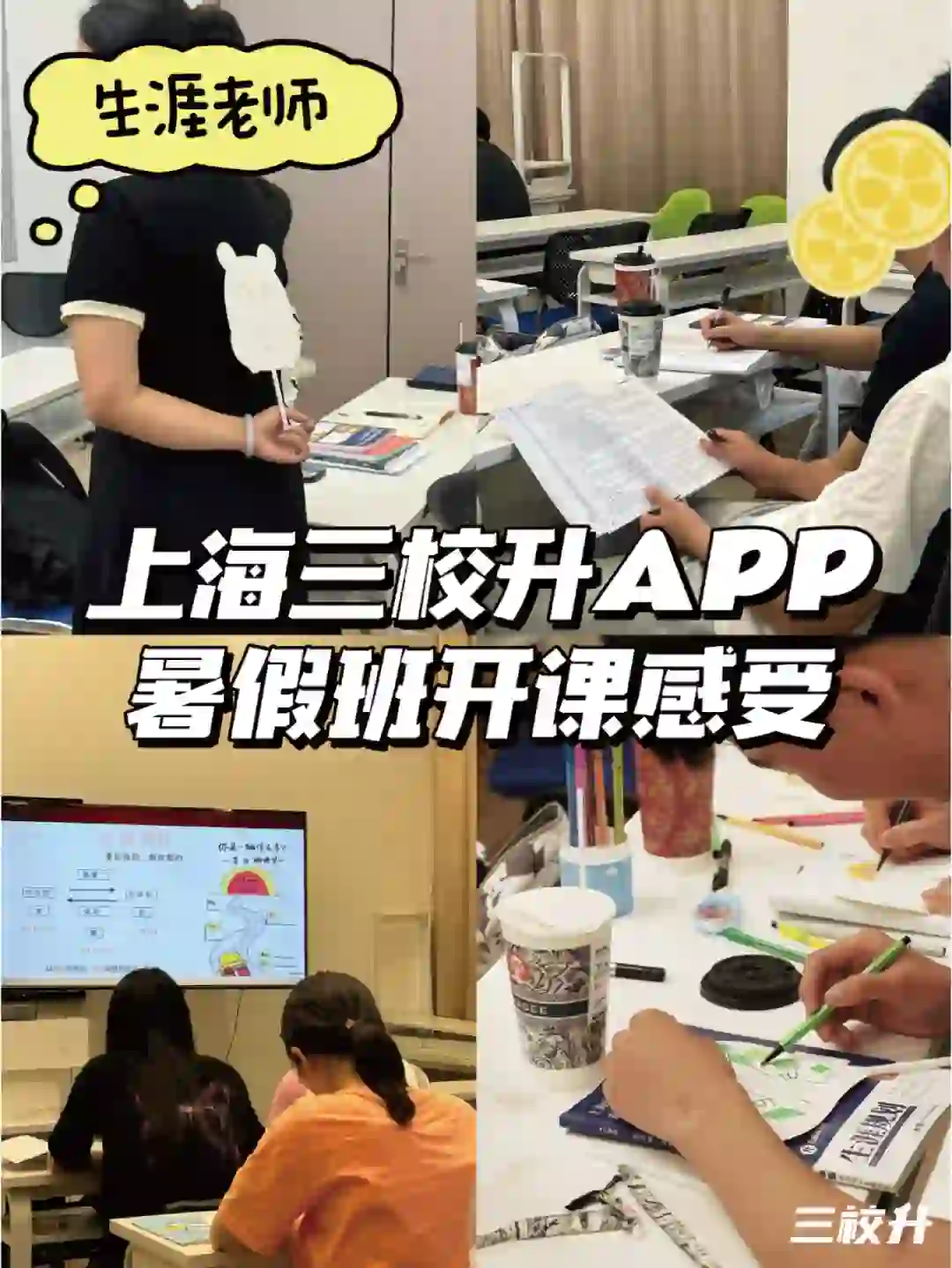 三校升APP暑假班上课感受