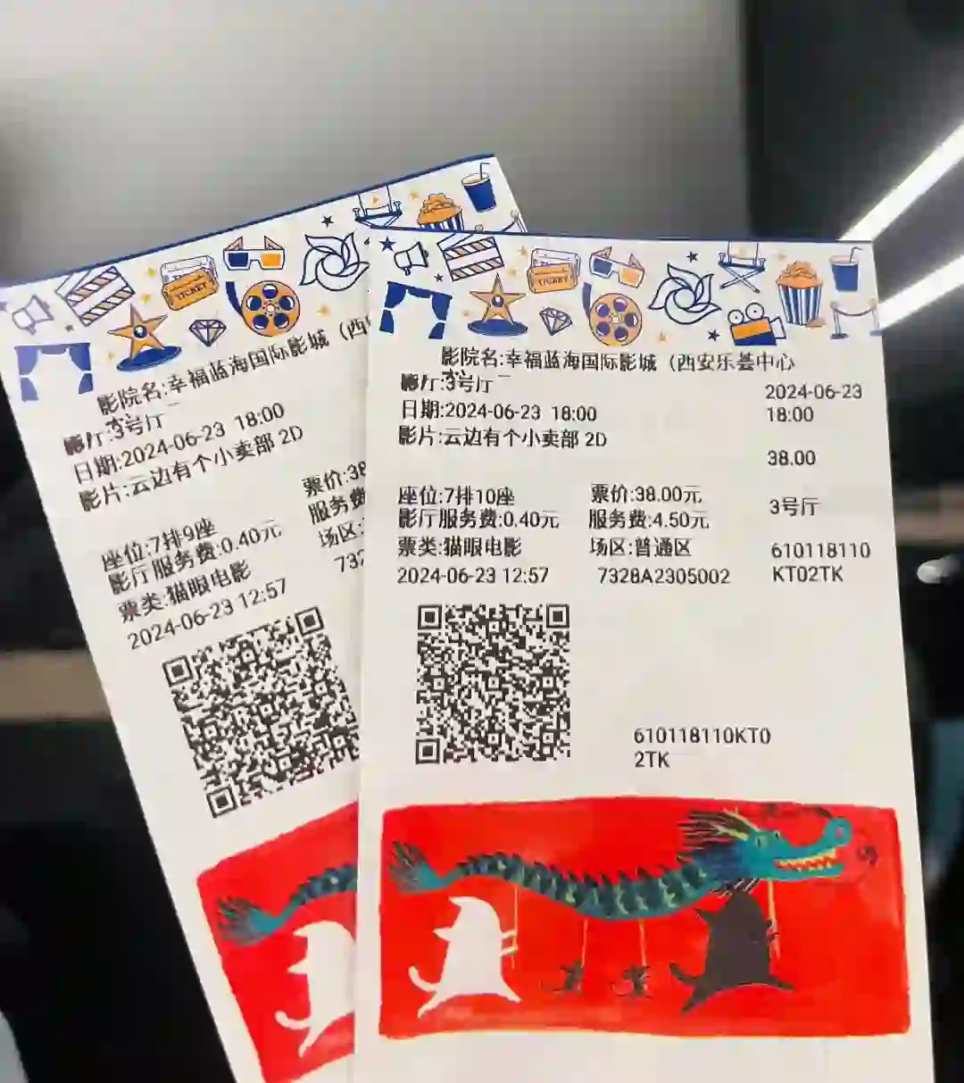 好喜欢这个电影票！！！