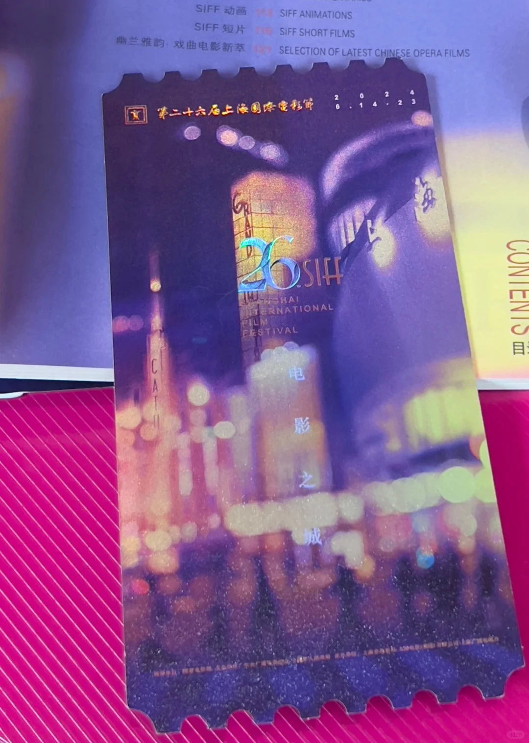 第26届上海国际电影节🎬