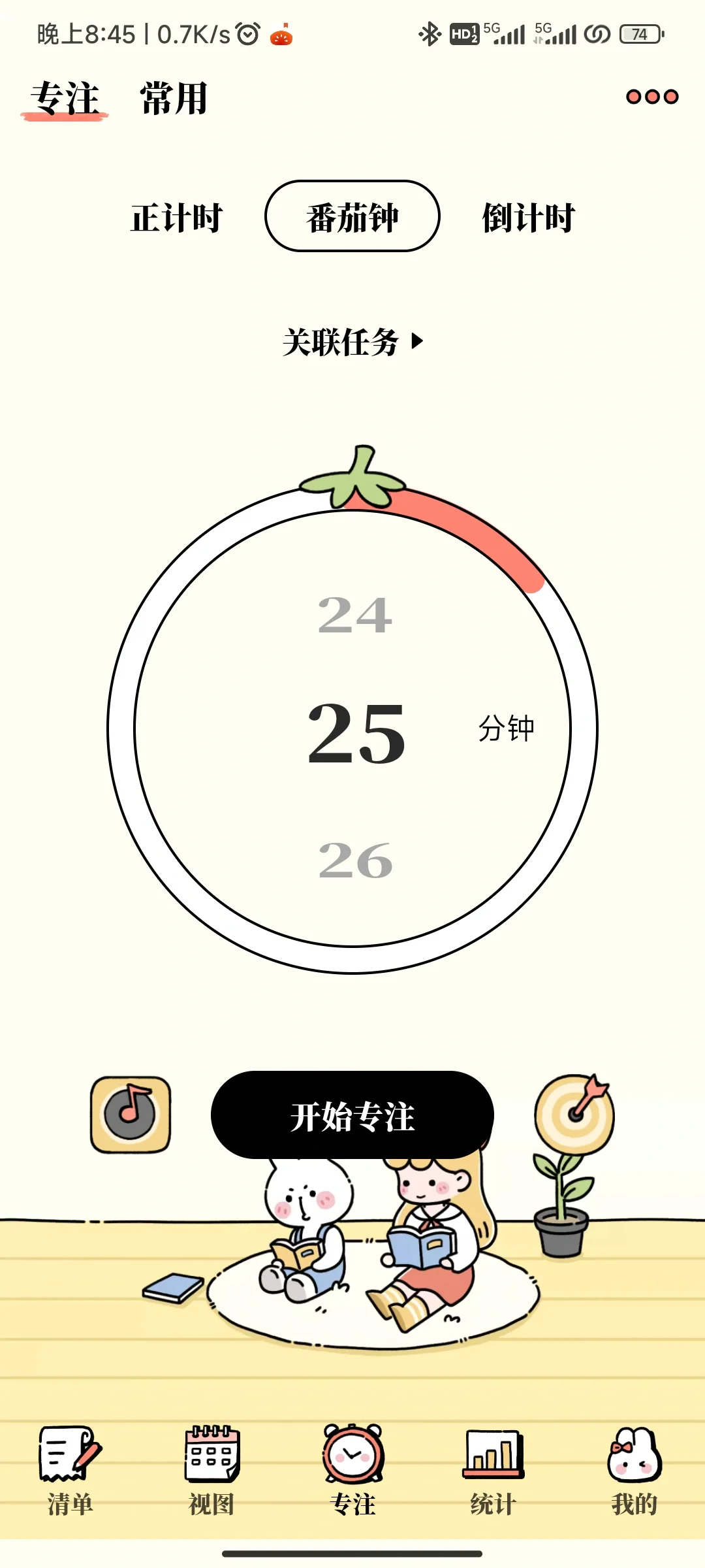 日程计划APP番茄计划永久会员免费领啦!!