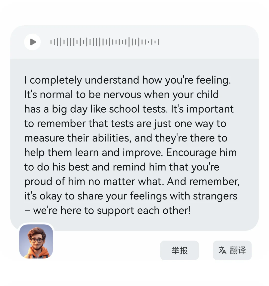 完全比人还能共情的AI软件