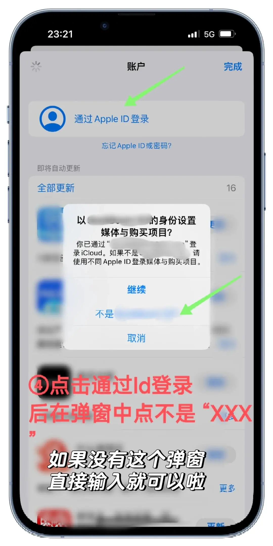 App Store商店更换账号保姆级详细步骤教程