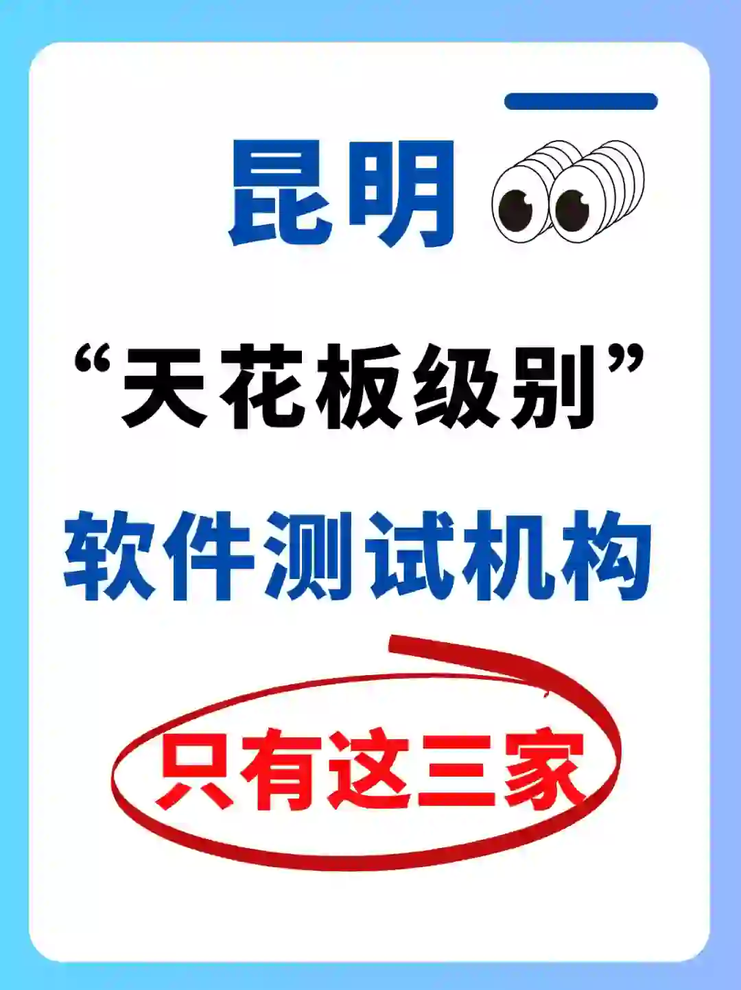 别当大冤种❗昆明软件测试机构我推荐这三家