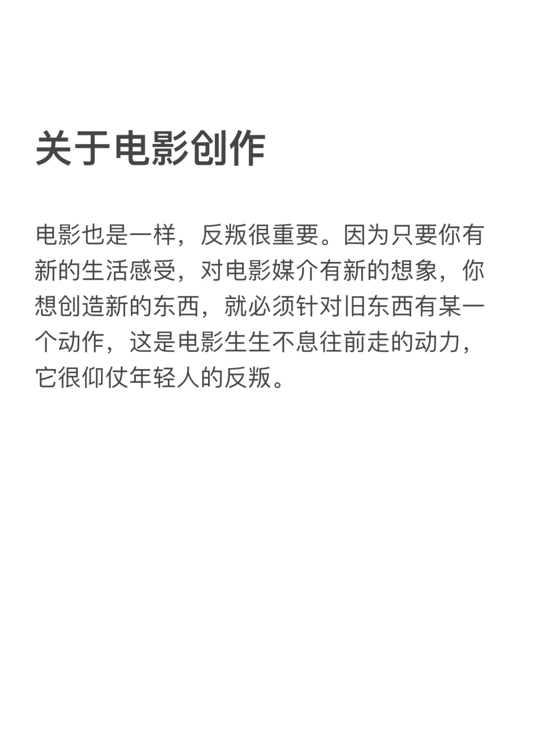 ✅9图笔记总结贾樟柯《电影，我略知一二》📚