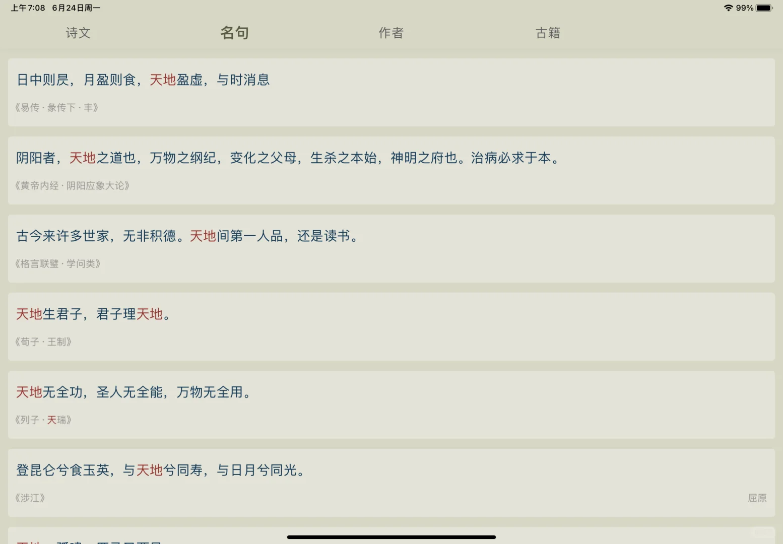 如何使用古诗词软件