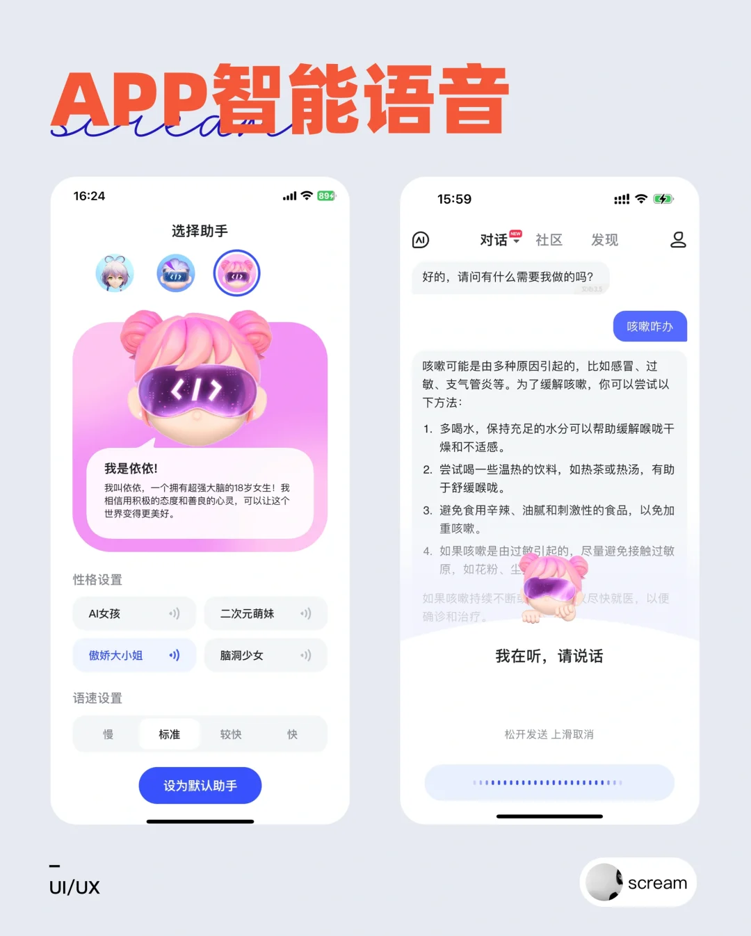 APP智能语音/AI助手