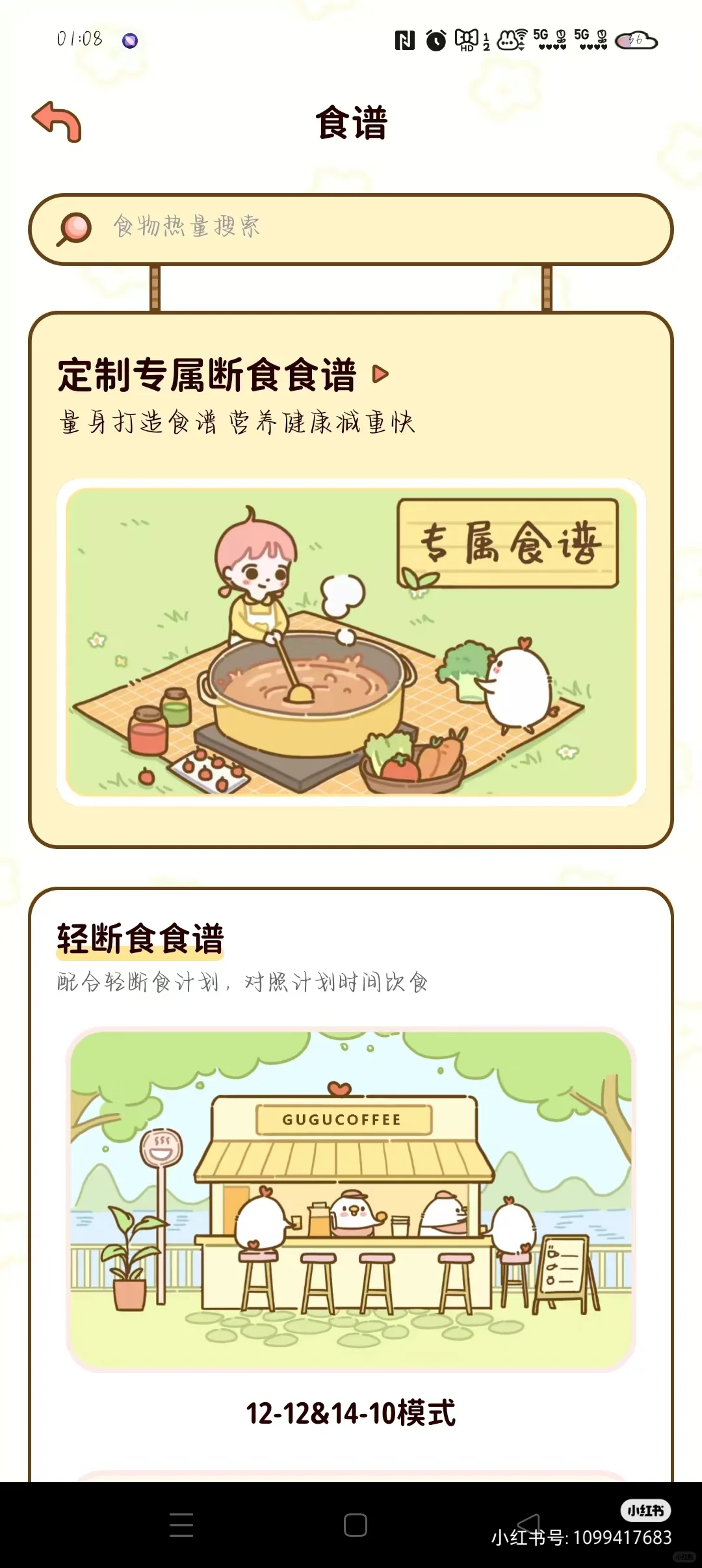 免费减肥APP,求点赞