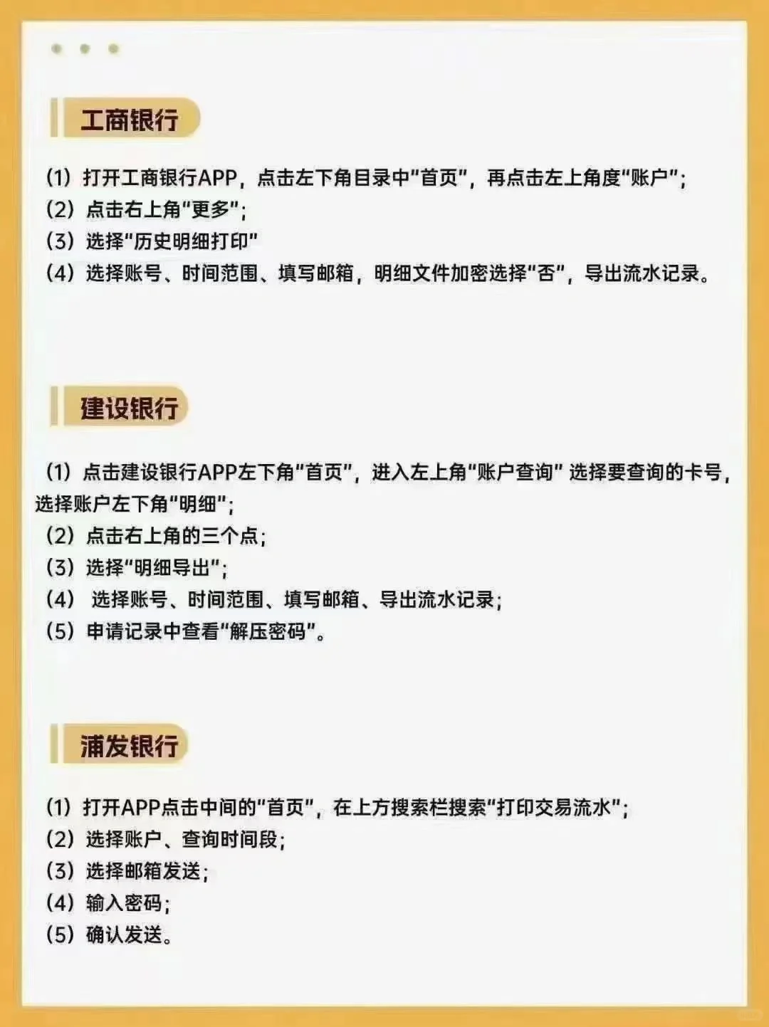 实用！ 各大银行流水 app