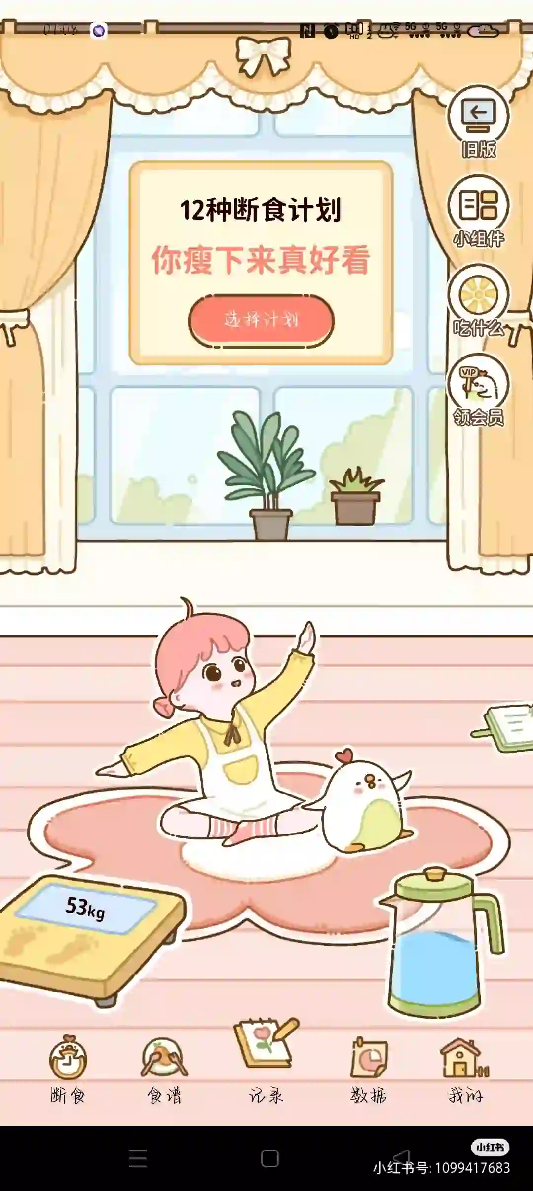 免费减肥APP,求点赞