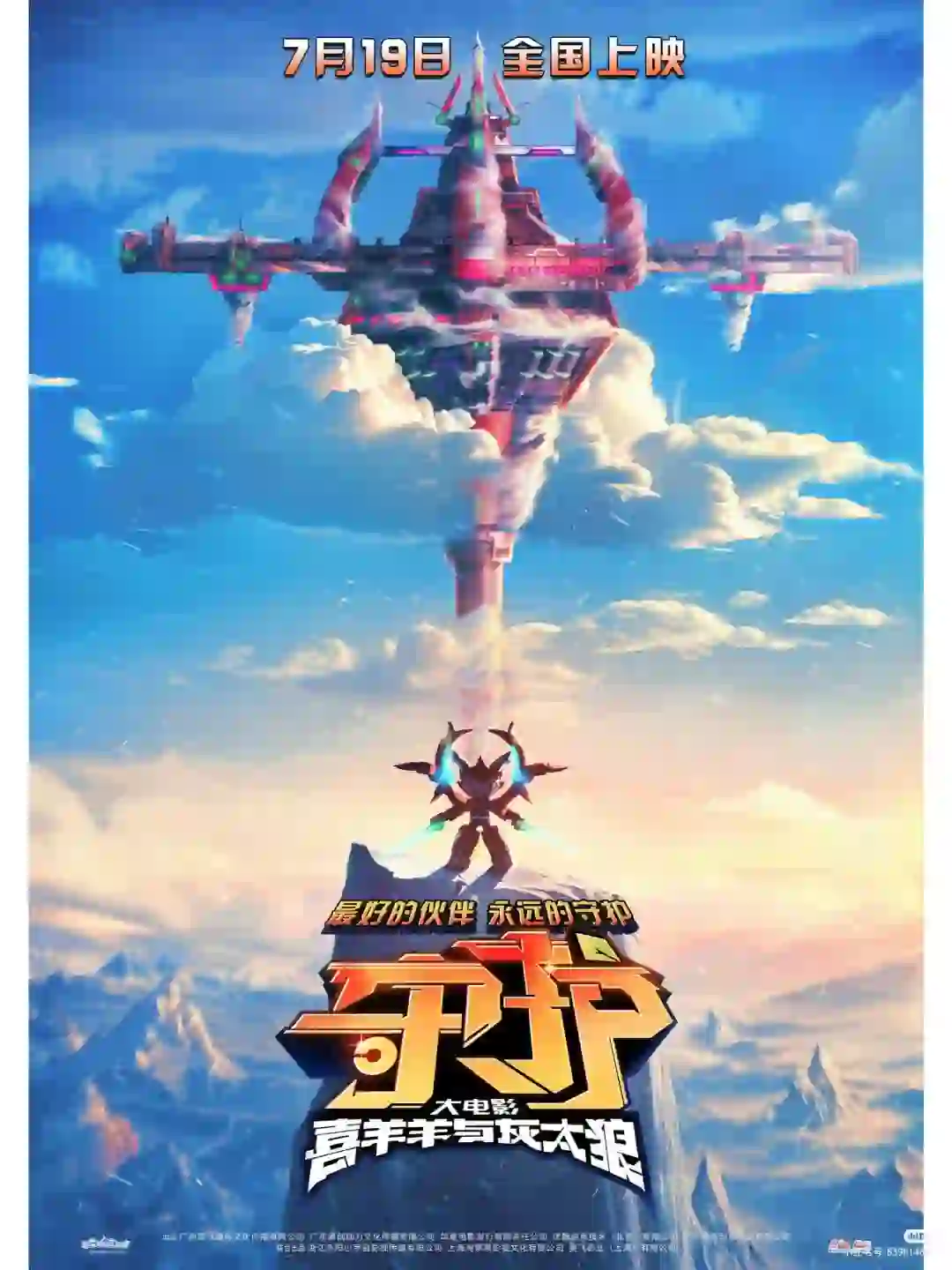 守护大电影，都给我去看