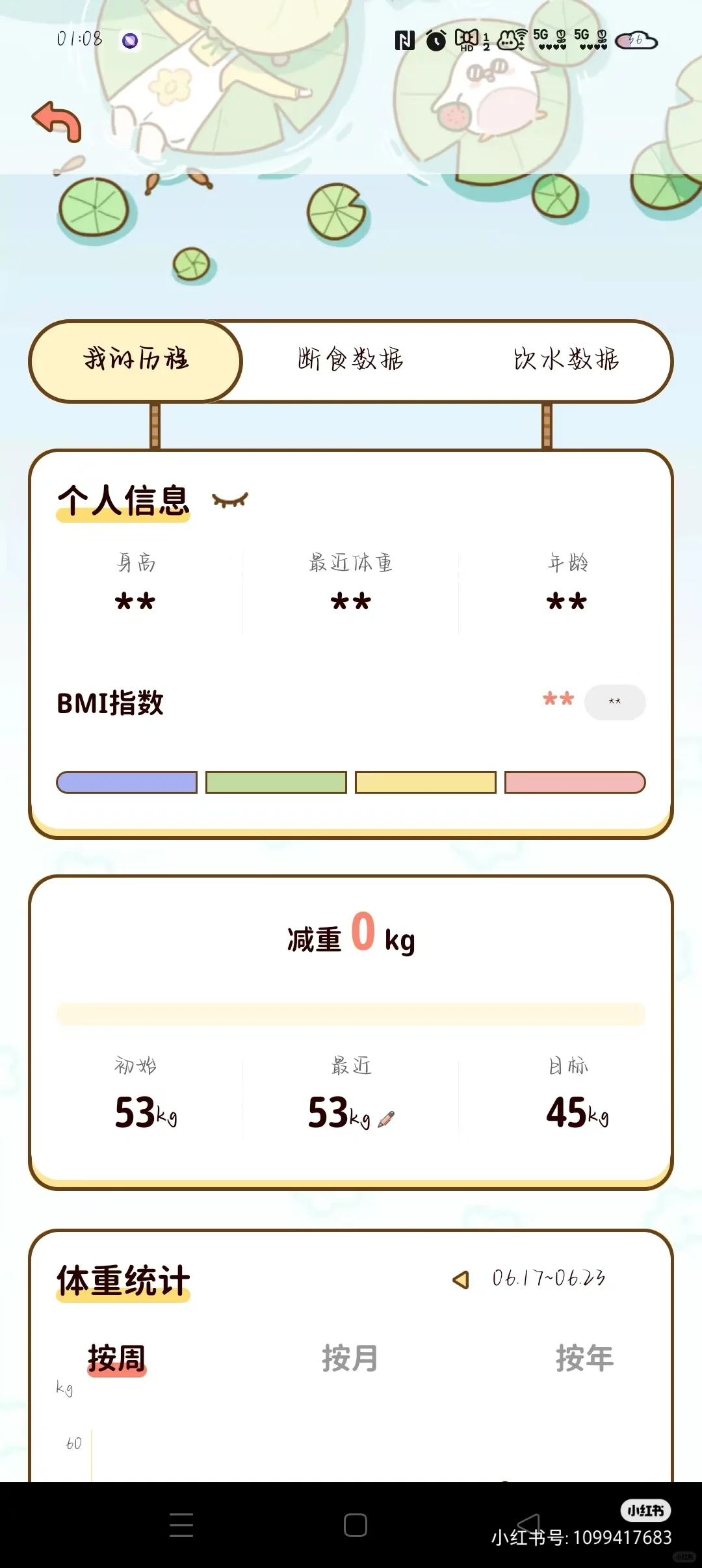 免费减肥APP,求点赞