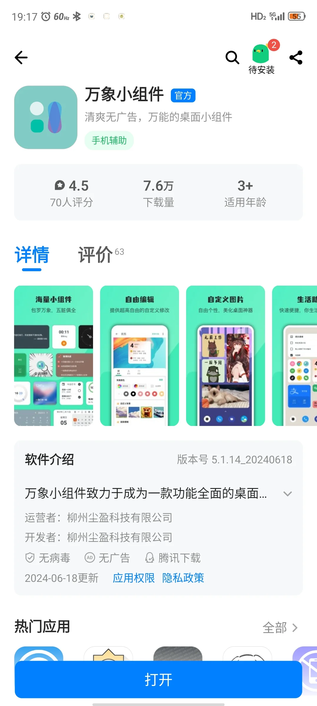 发现一个宝藏app!桌高颜值桌面小组件