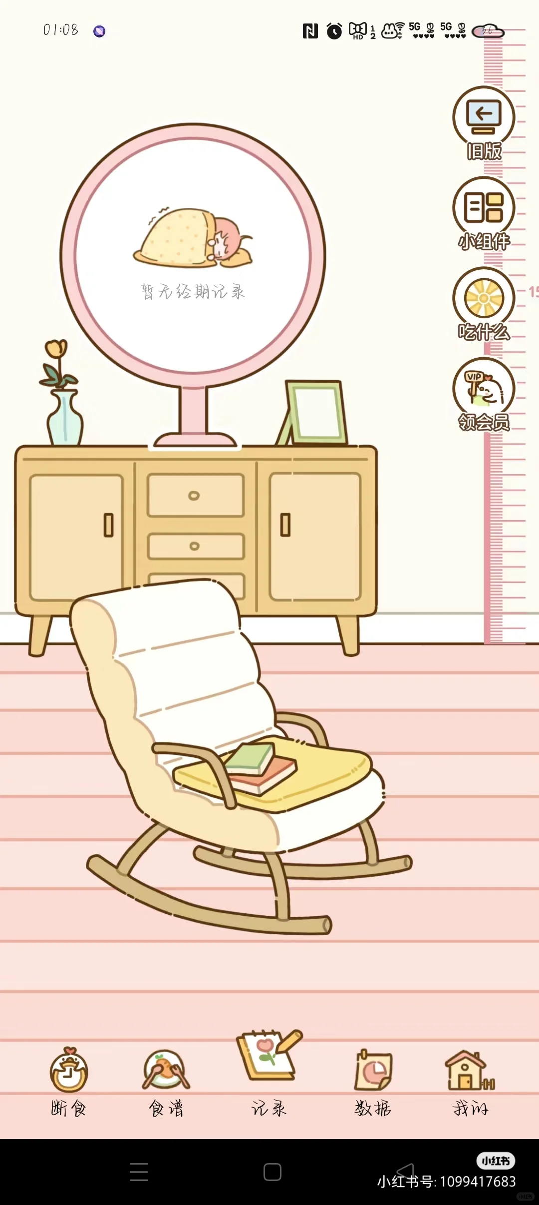 免费减肥APP,求点赞