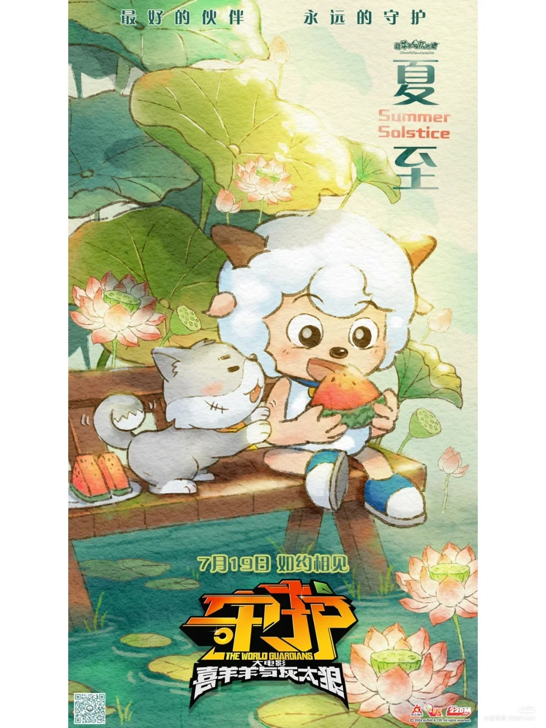 守护大电影，都给我去看