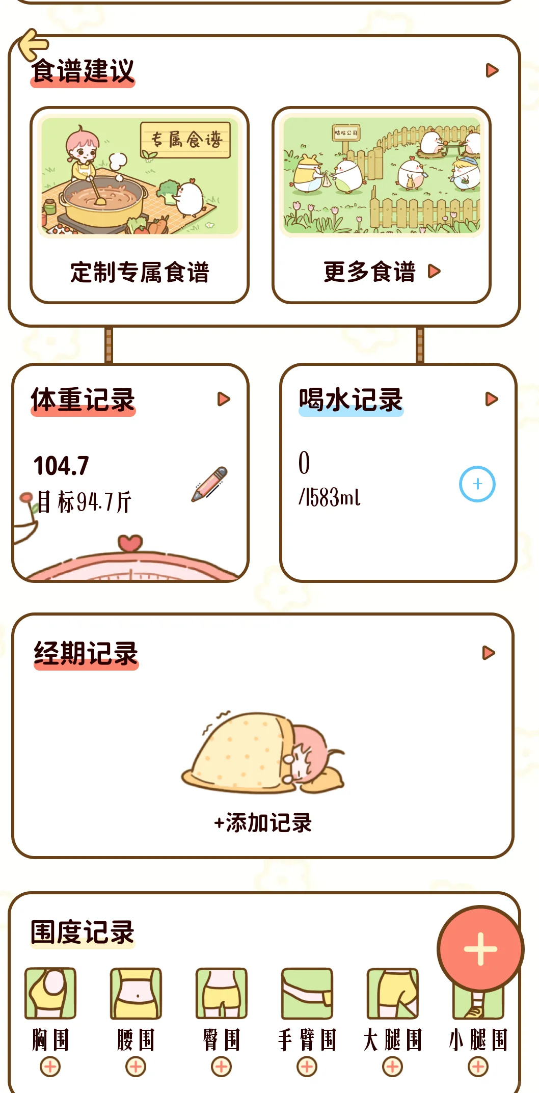 谁说没有免费减肥app!!!