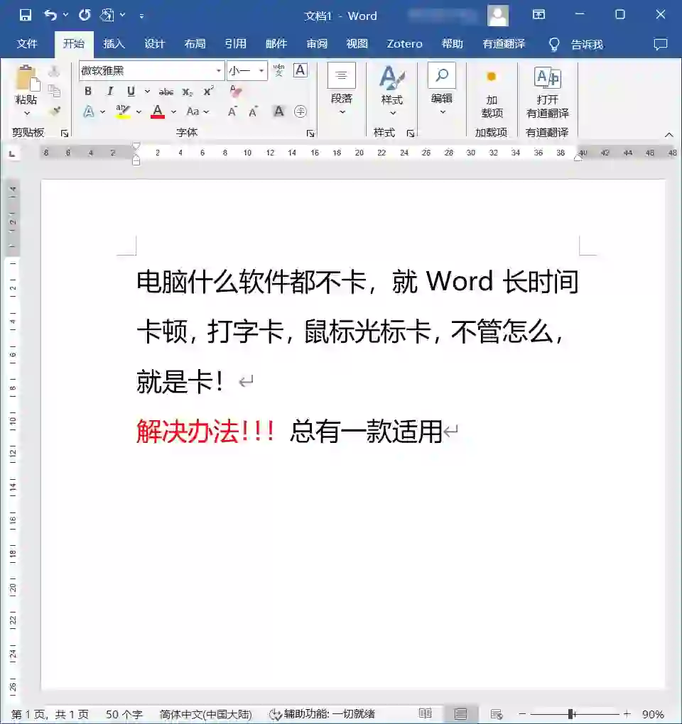 电脑word打字贼卡!解决办法来了