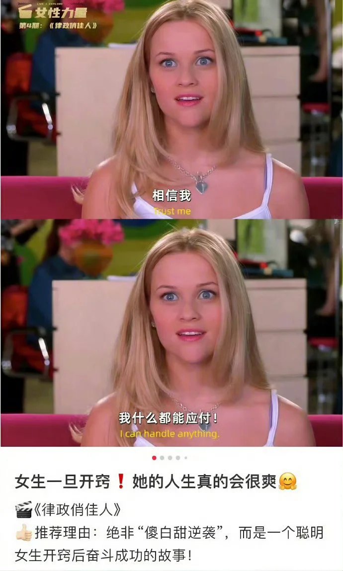 性格软弱的女生，推荐快去看这几部电影