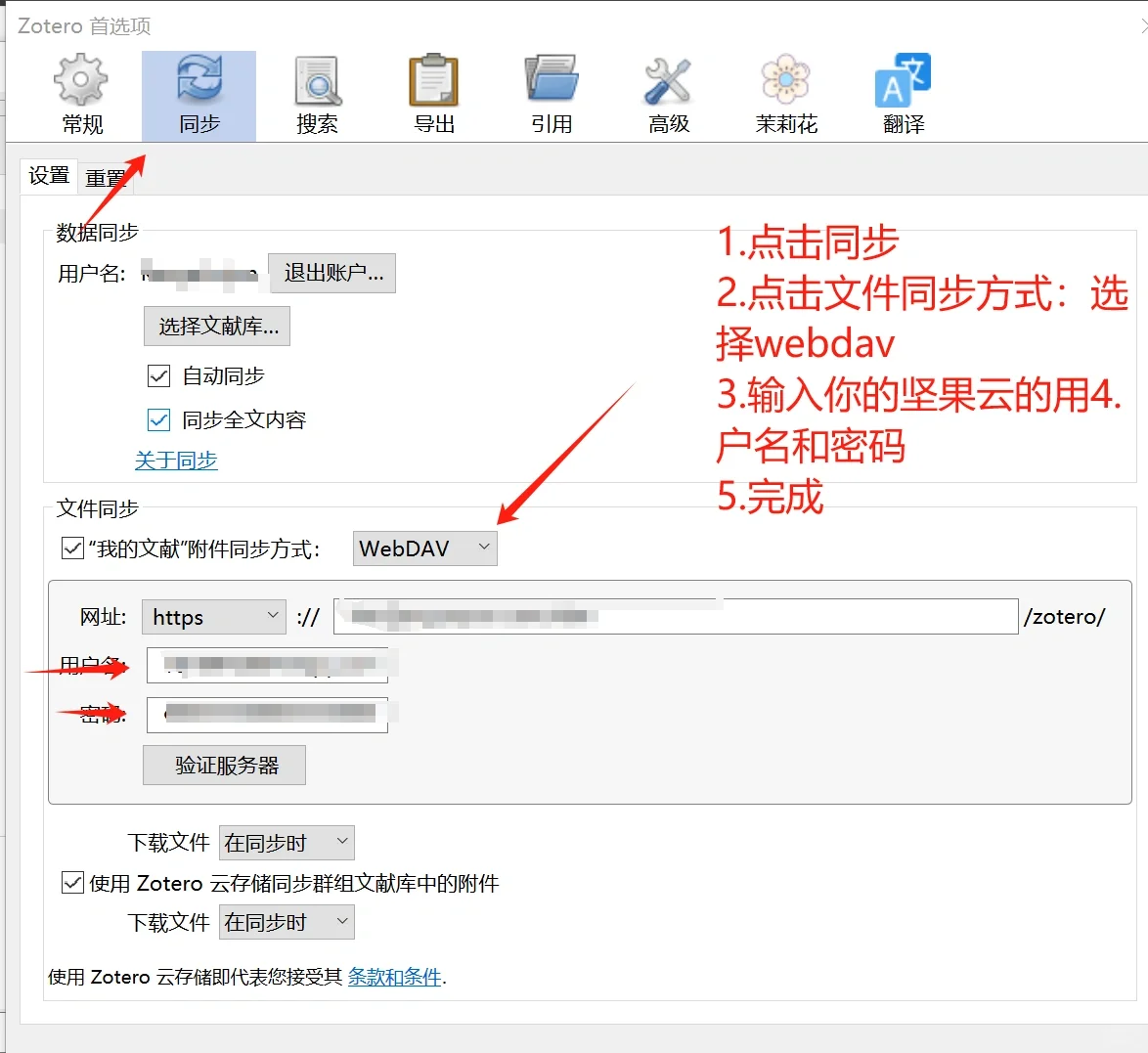 zotero 电脑端和ipad端同步方法