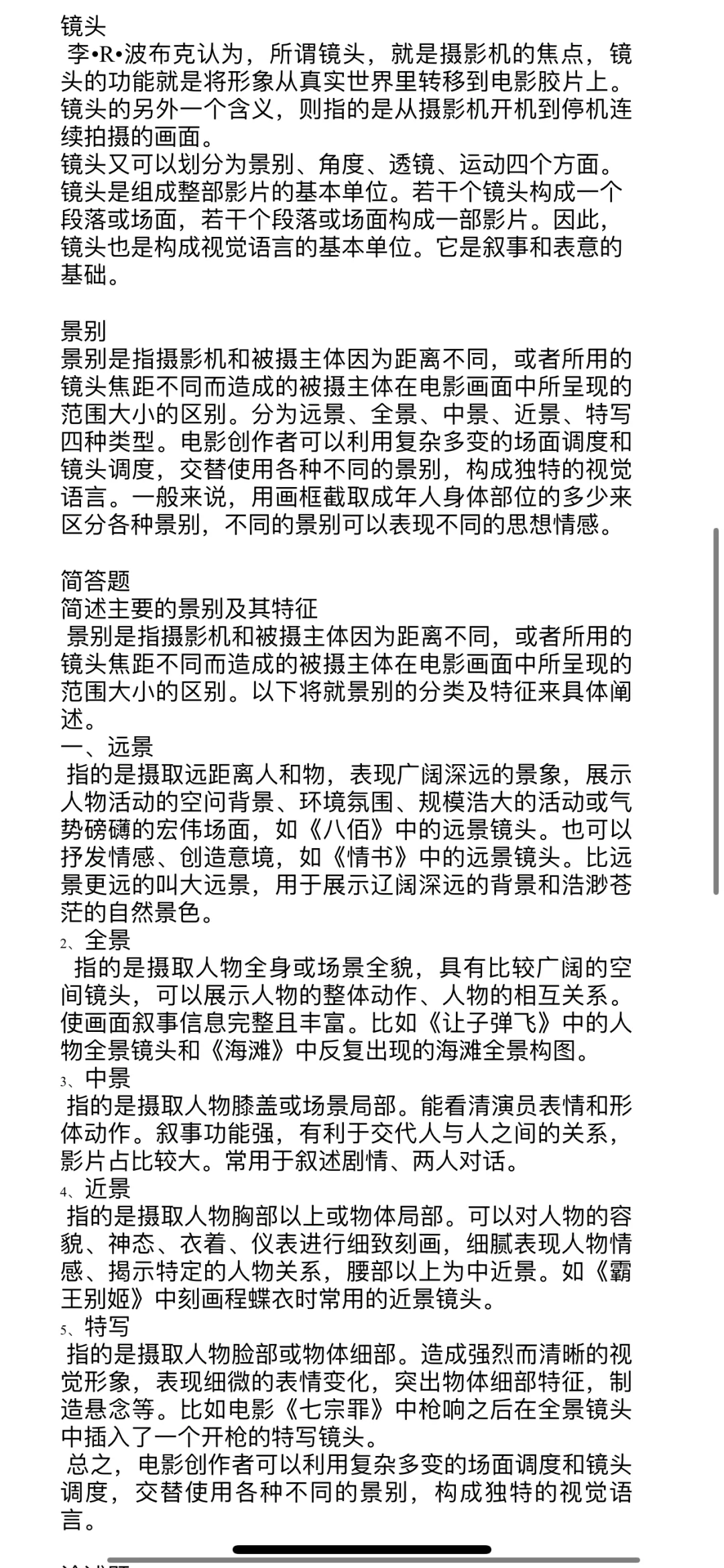 川师戏影考研电影学导论第一章，直接开背❗️