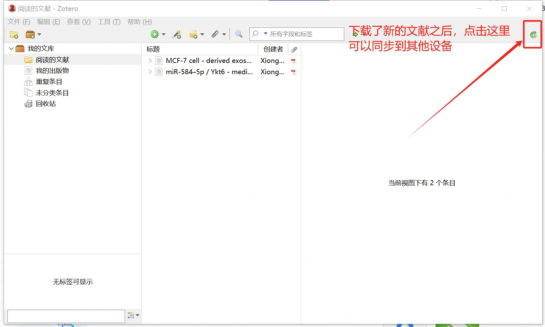 zotero 电脑端和ipad端同步方法