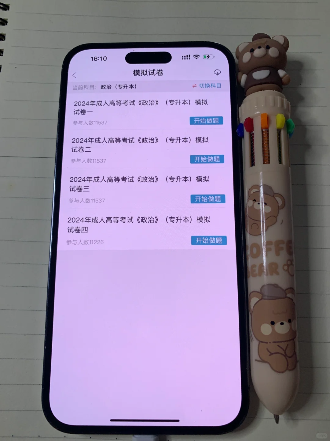 🔥成考专升本一个很变态但能过线的app