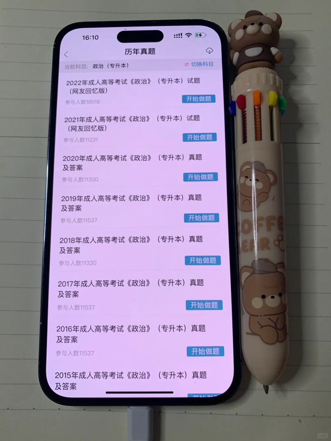 🔥成考专升本一个很变态但能过线的app