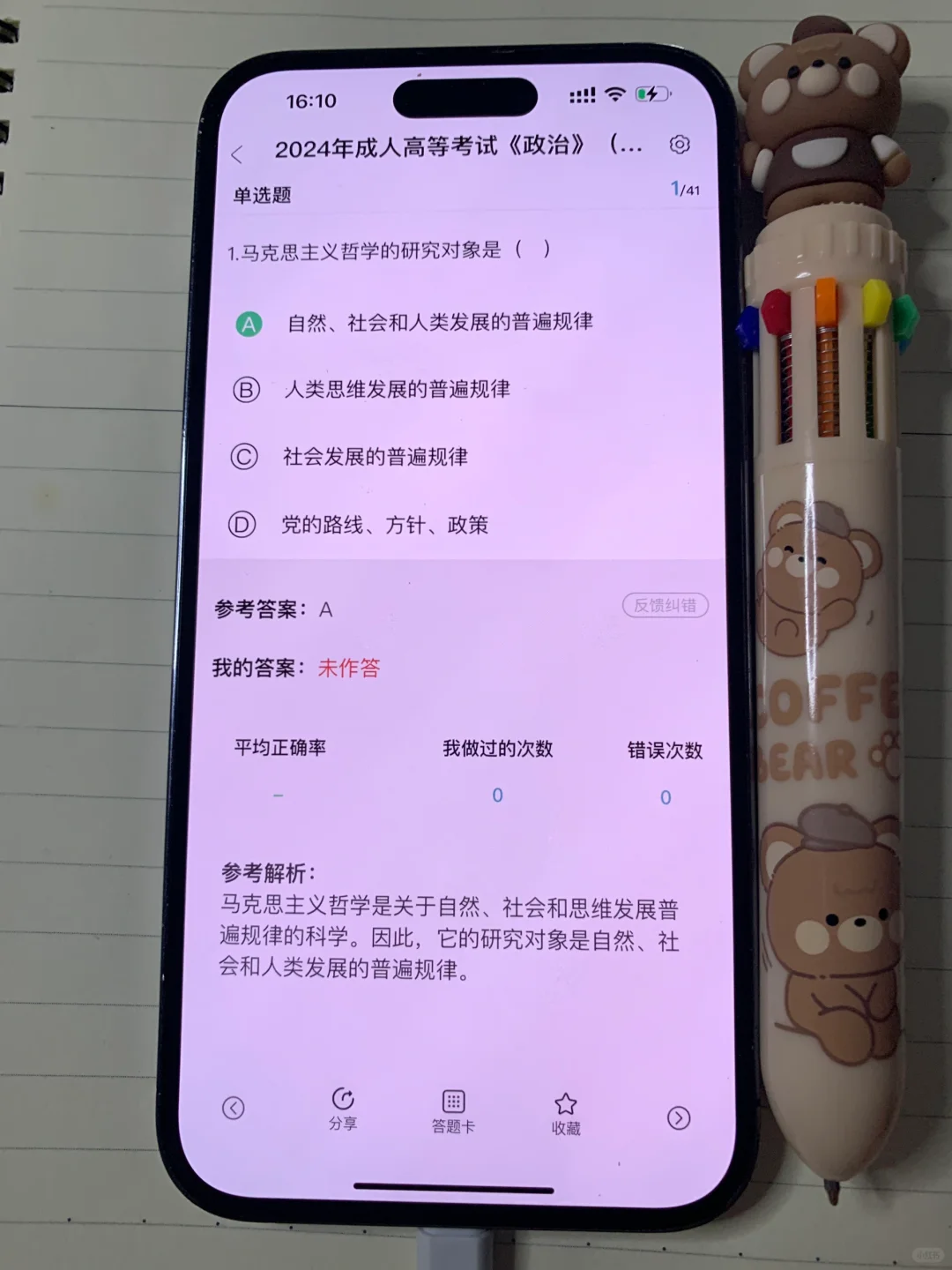 🔥成考专升本一个很变态但能过线的app