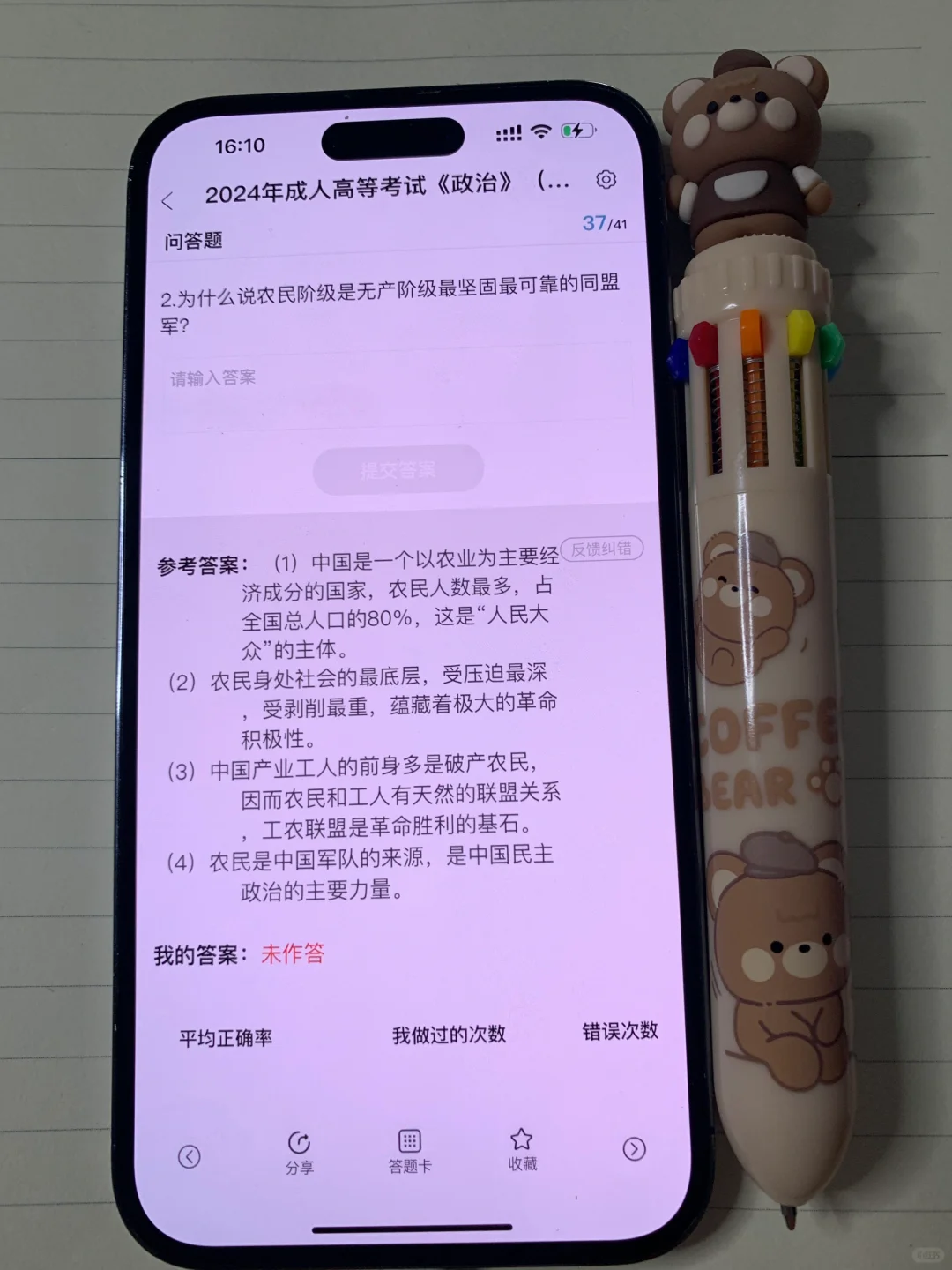 🔥成考专升本一个很变态但能过线的app