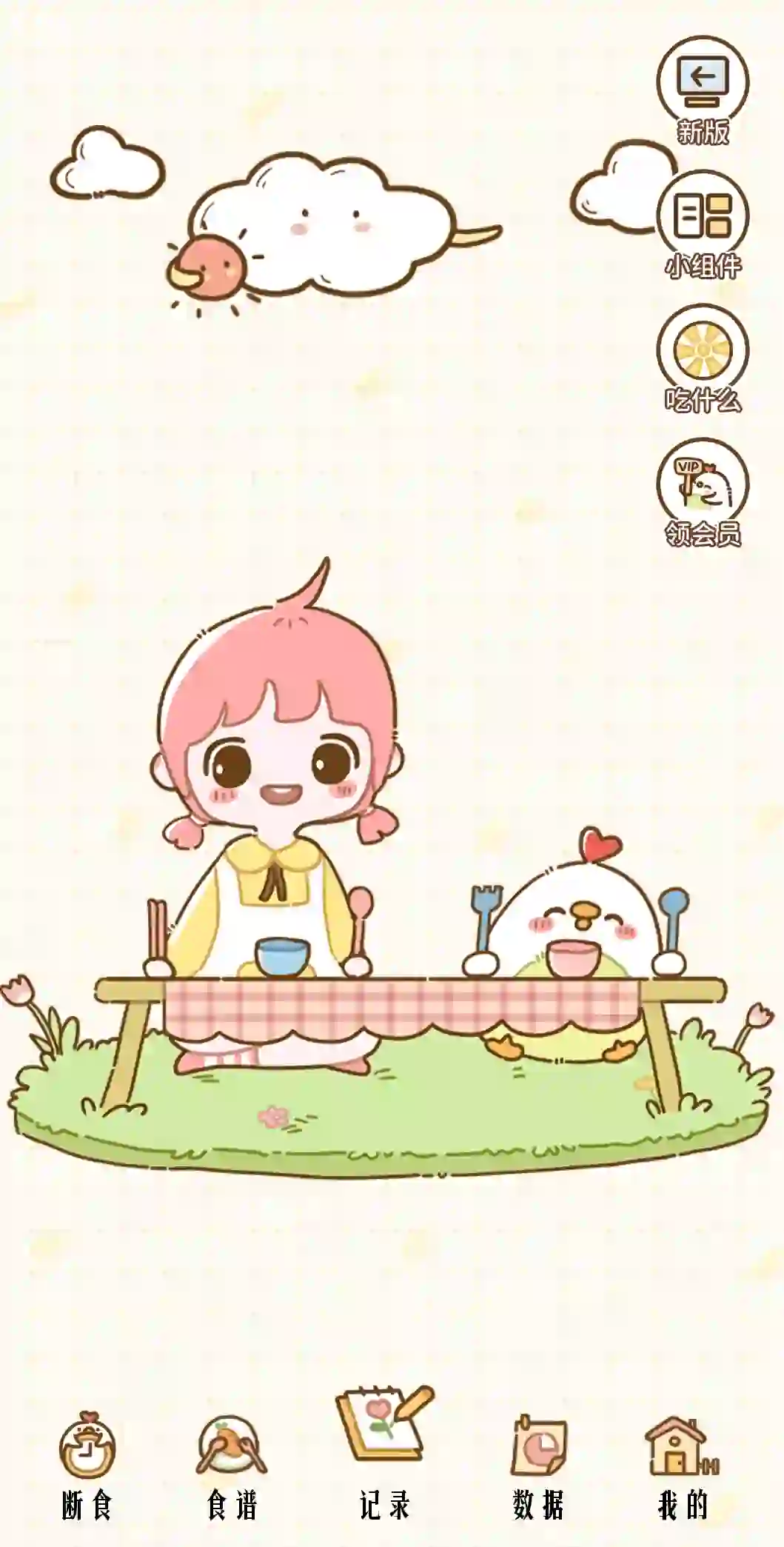 谁说没有免费减肥app!!!