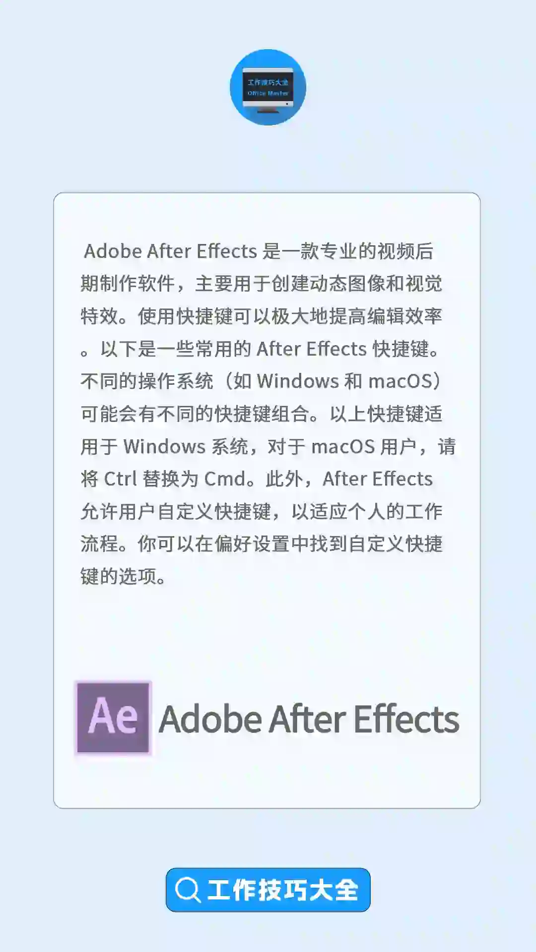 After Effects软件常用快捷键