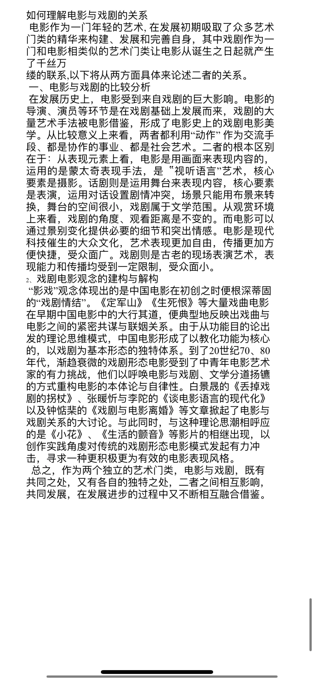 川师戏影考研电影学导论第一章，直接开背❗️