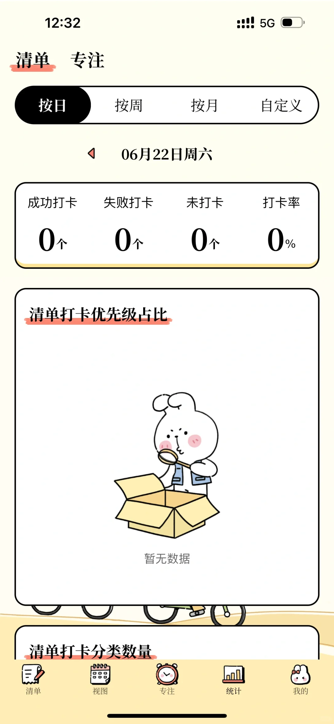 番茄计划！！！！超级好的app