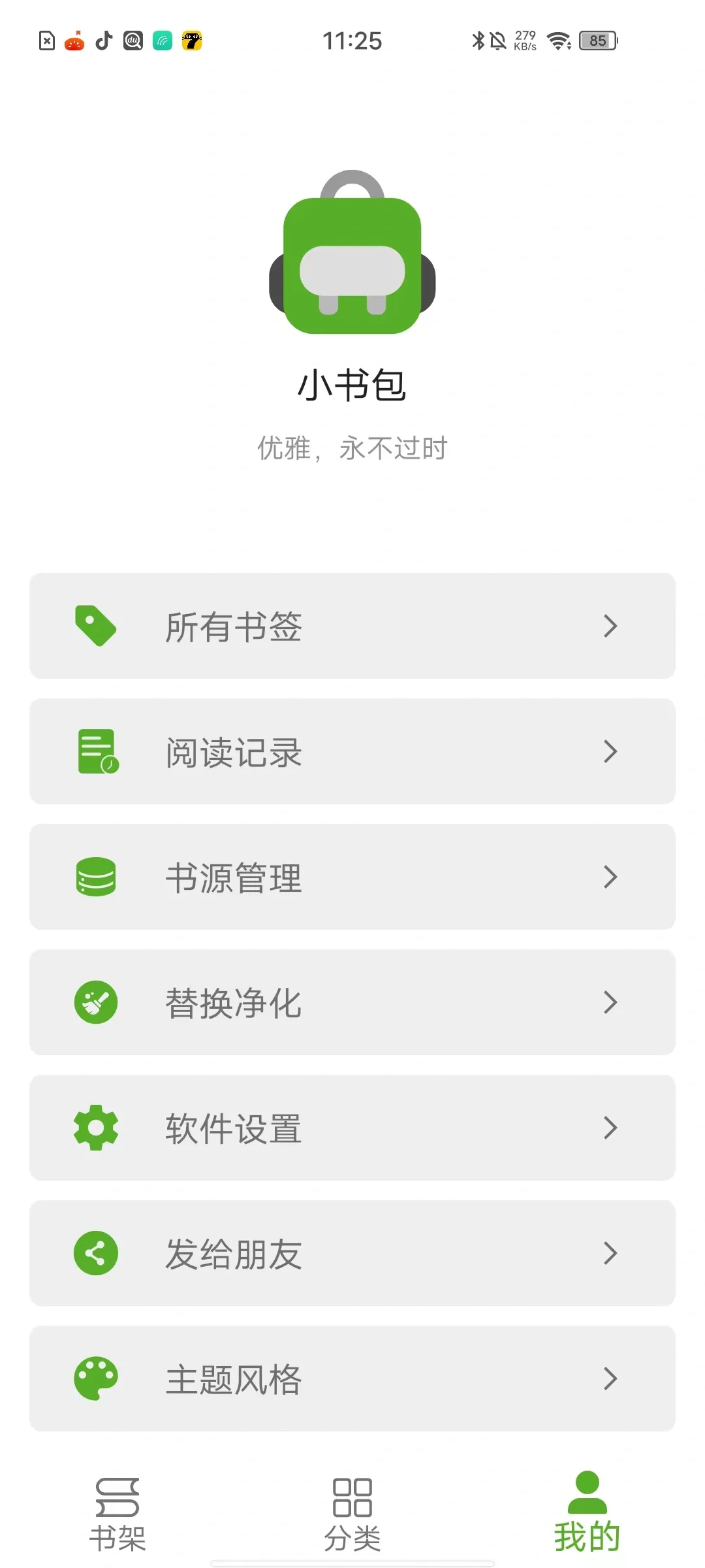 安卓阅读神器 可自己导入书源