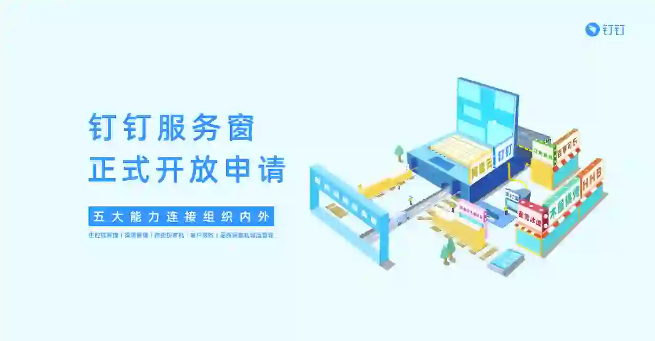 钉钉APP界面插画