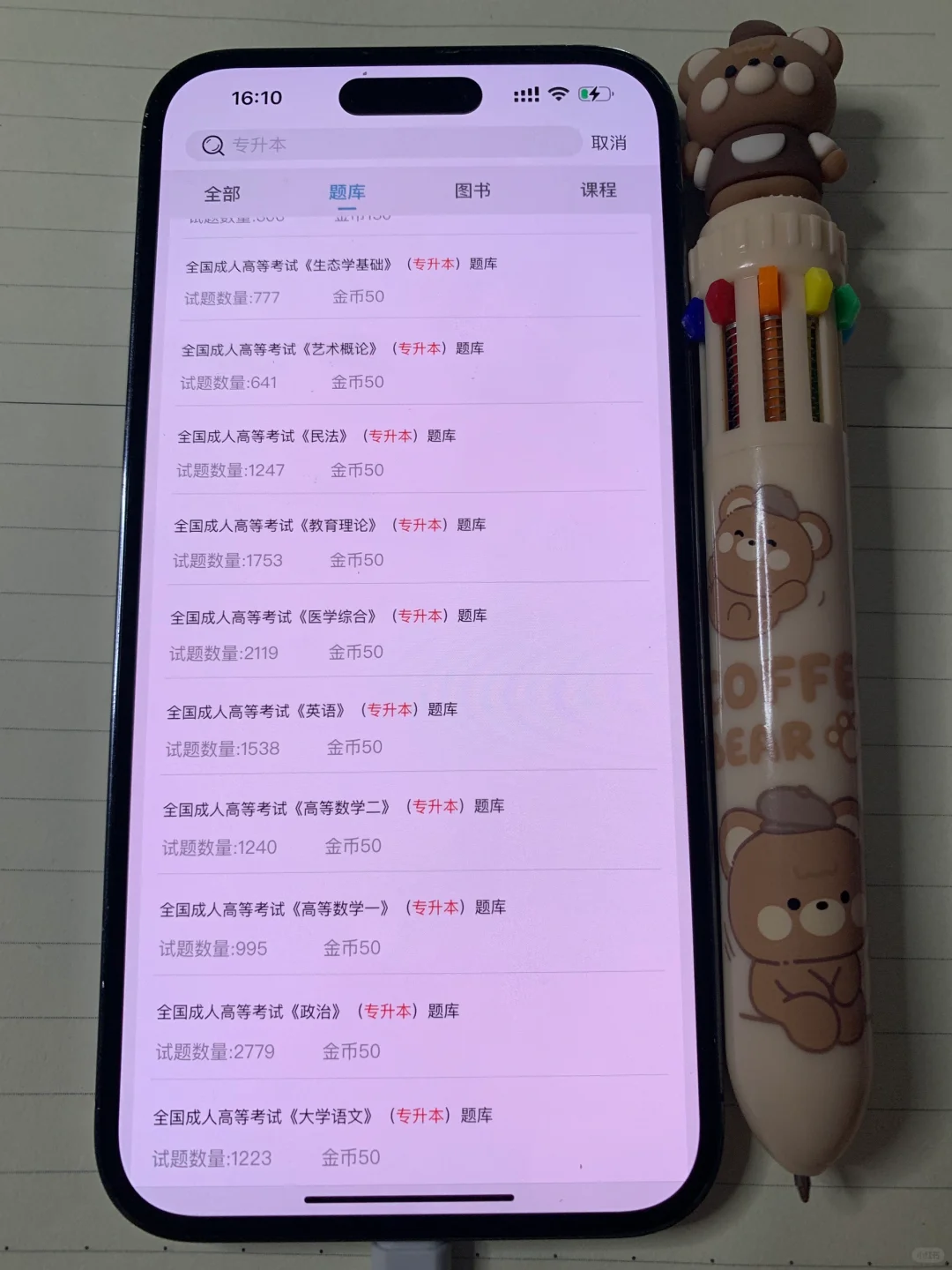 🔥成考专升本一个很变态但能过线的app