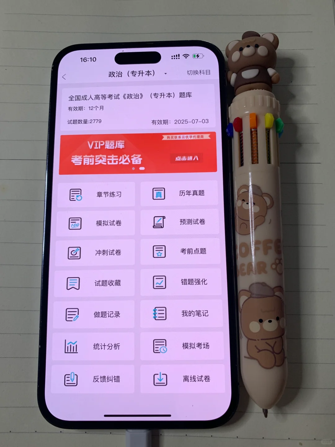 🔥成考专升本一个很变态但能过线的app