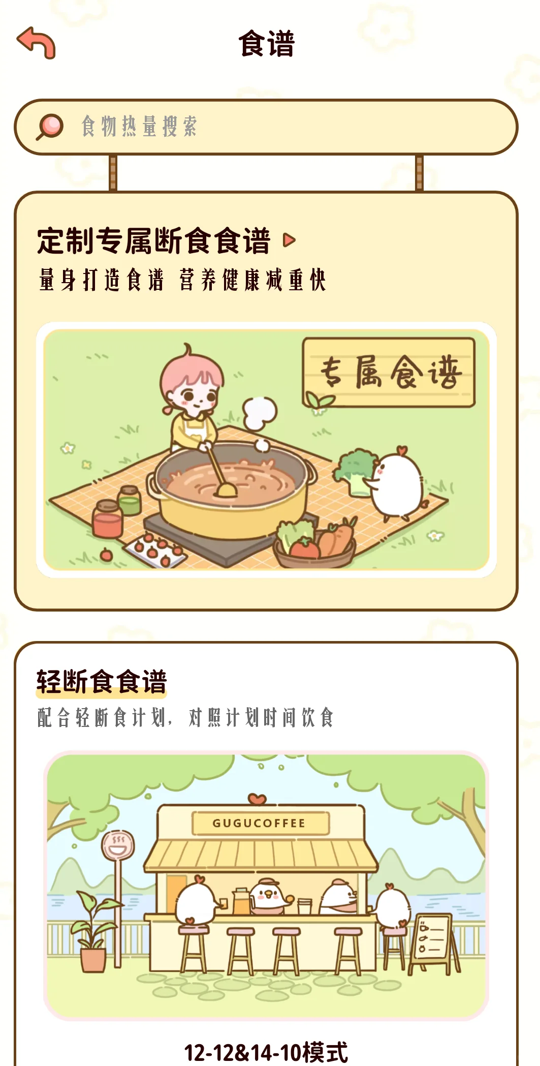 谁说没有免费减肥app!!!