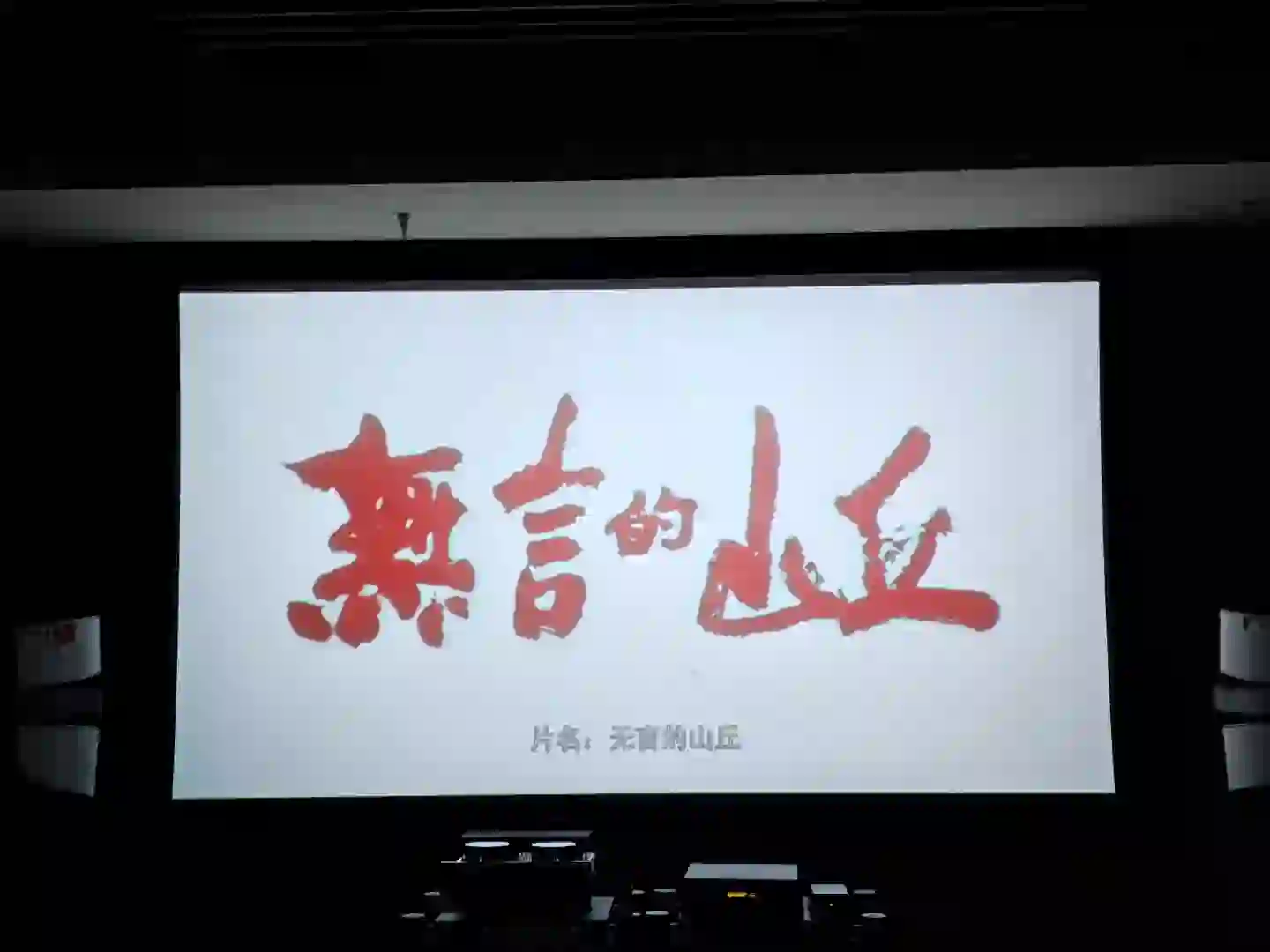 电影带我走出生活。