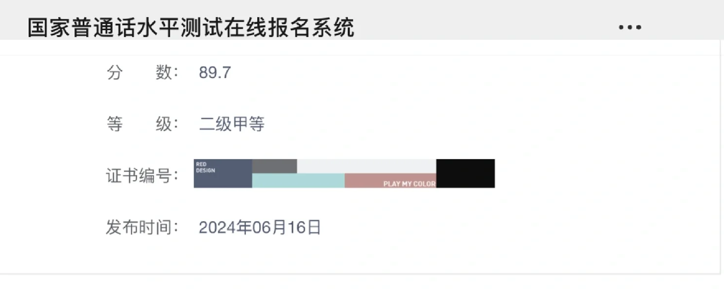 推荐一个软件 普通话测试