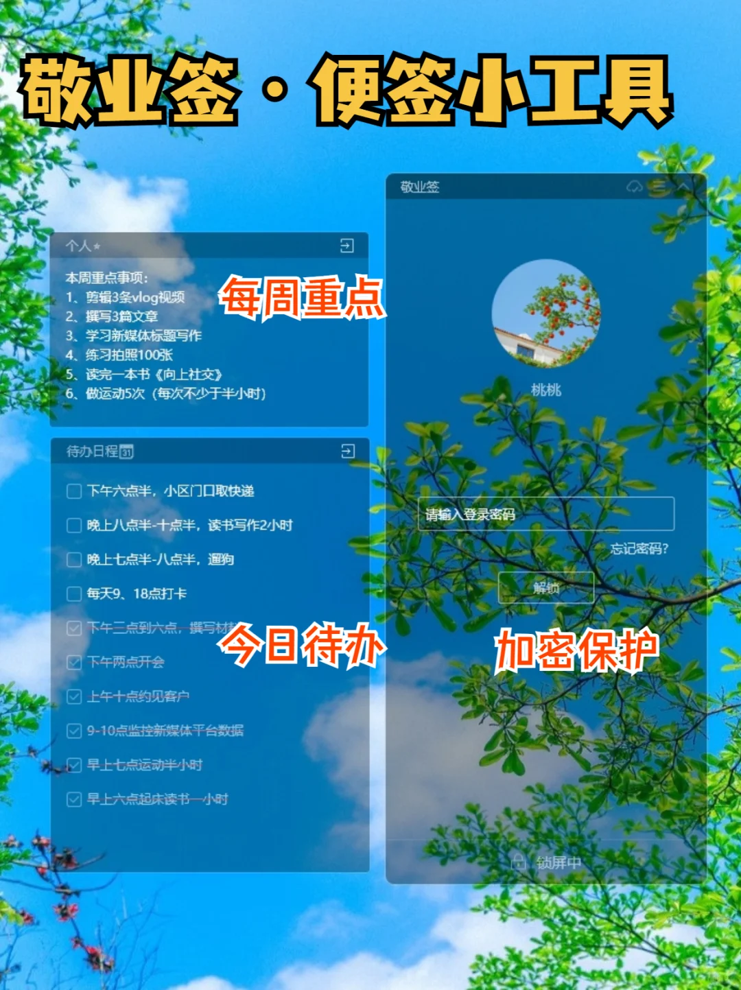 多款超好用的电脑便签便利贴app推荐！