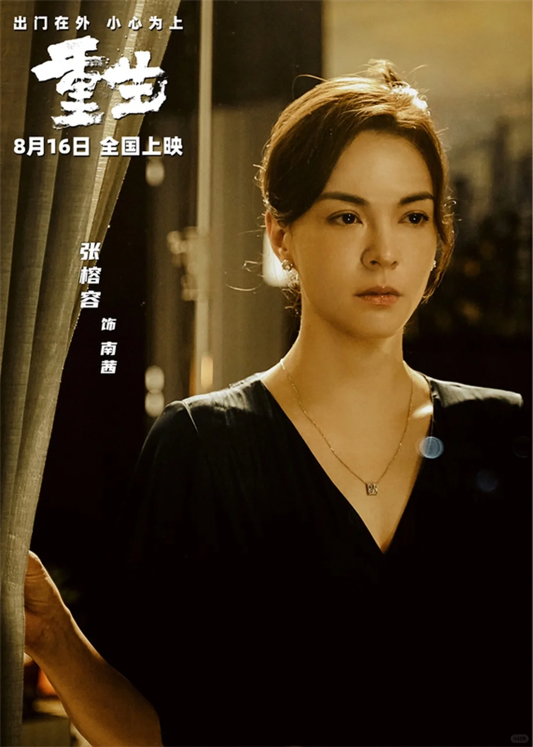 🍿电影《重生》🎥和渣渣辉一起除害‼️