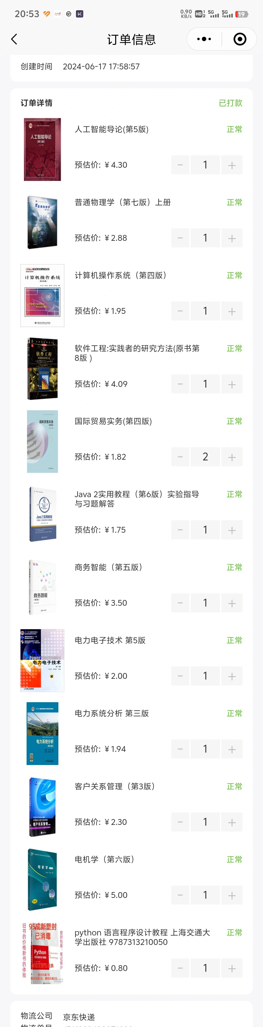 学生毕业党卖书神软件