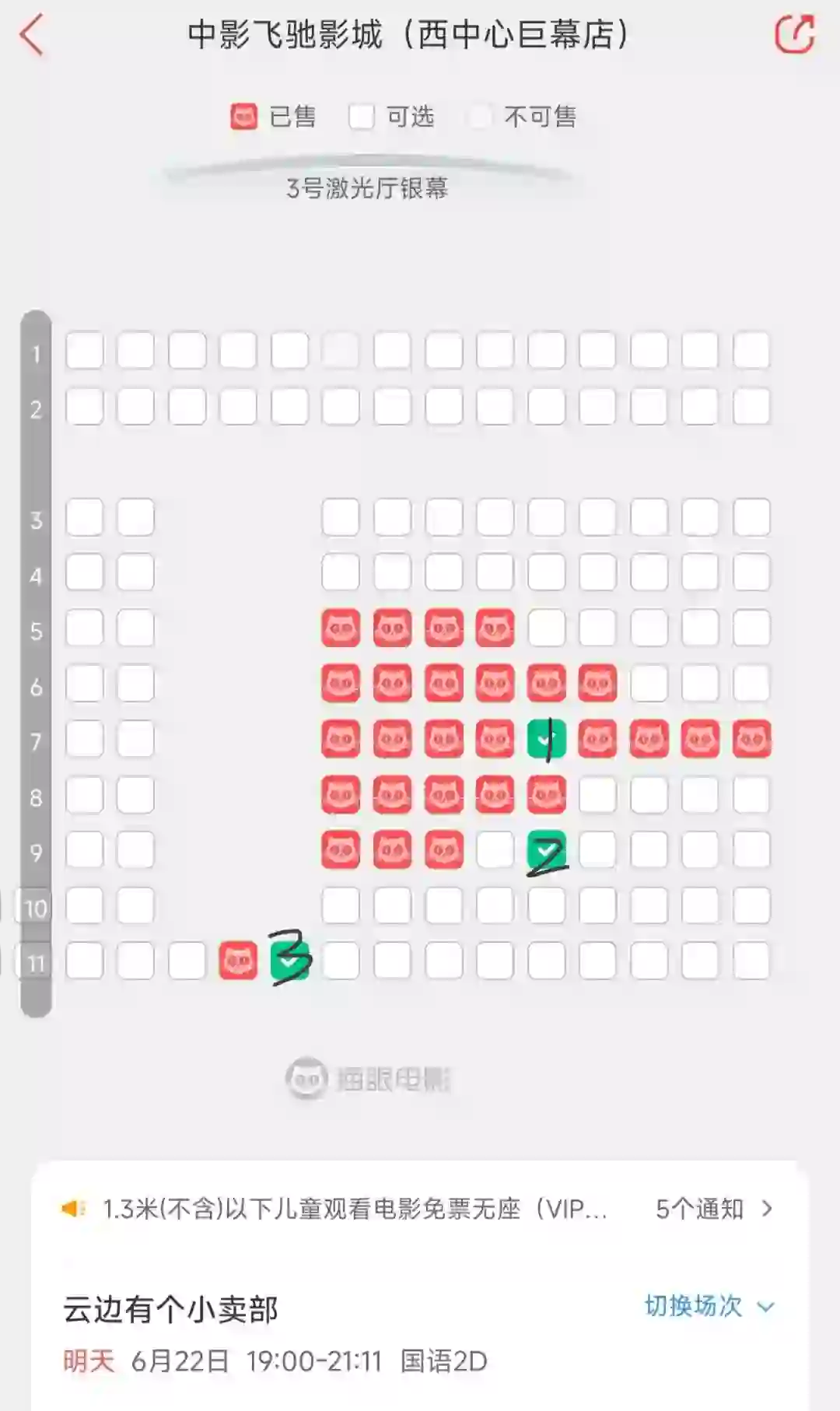 明天一个人去看电影，应该买哪个位置？