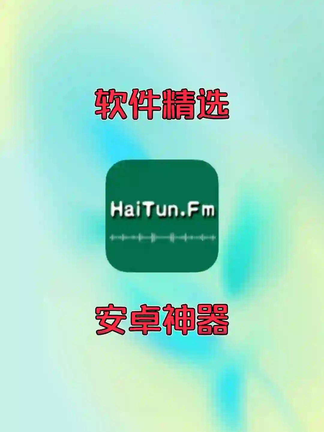 安卓|听书神器复活啦‼️