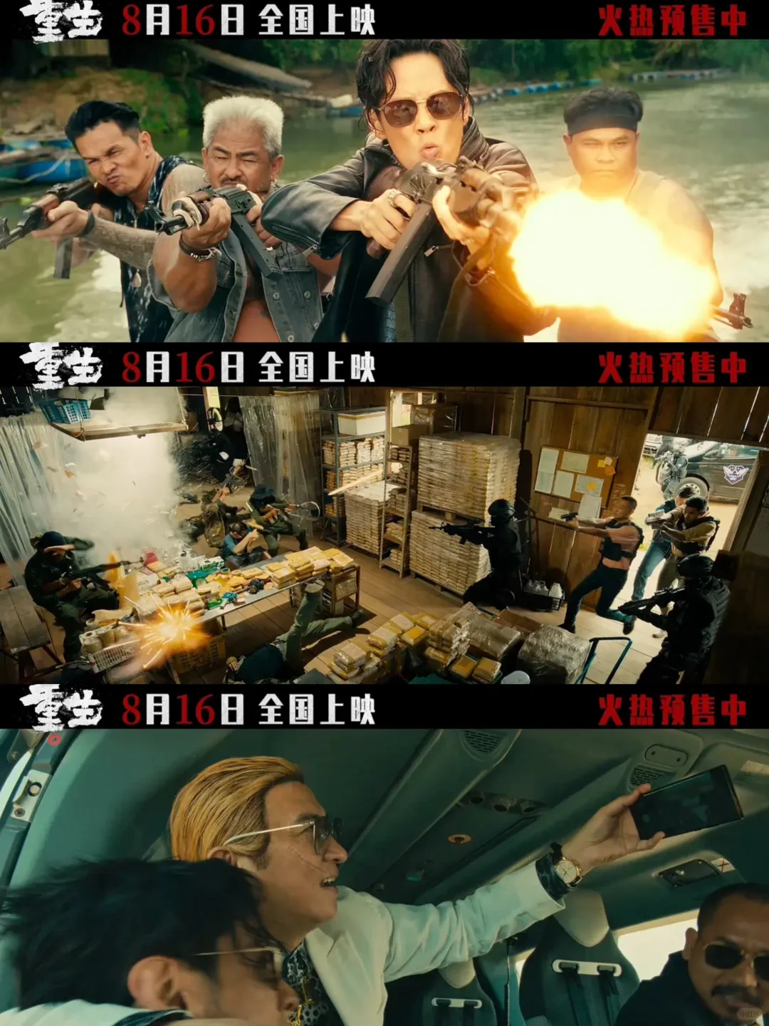 阮经天“继续除害”！狂暴爽片《重生》今日上映