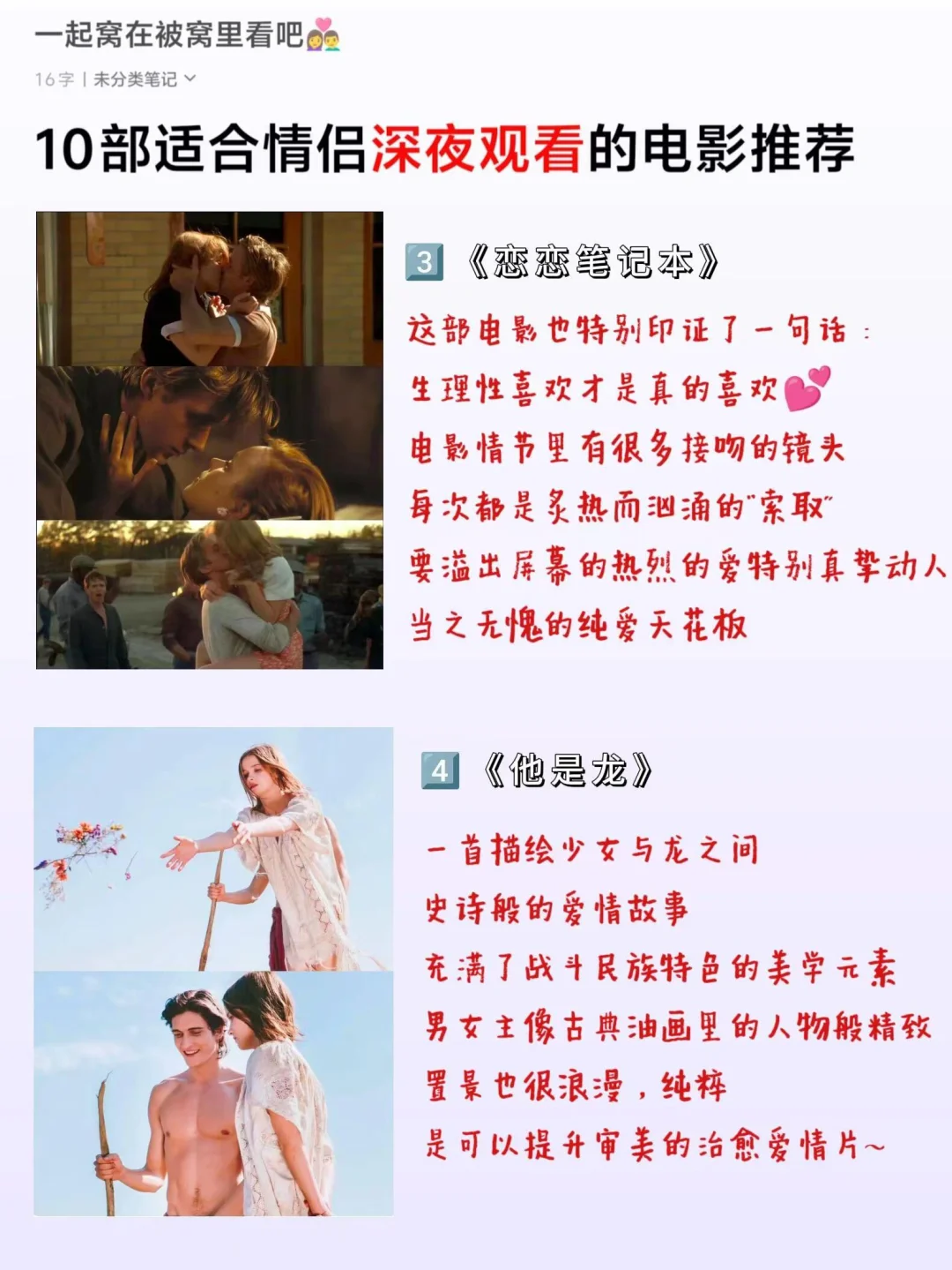 推荐10部适合情侣深夜观看的电影