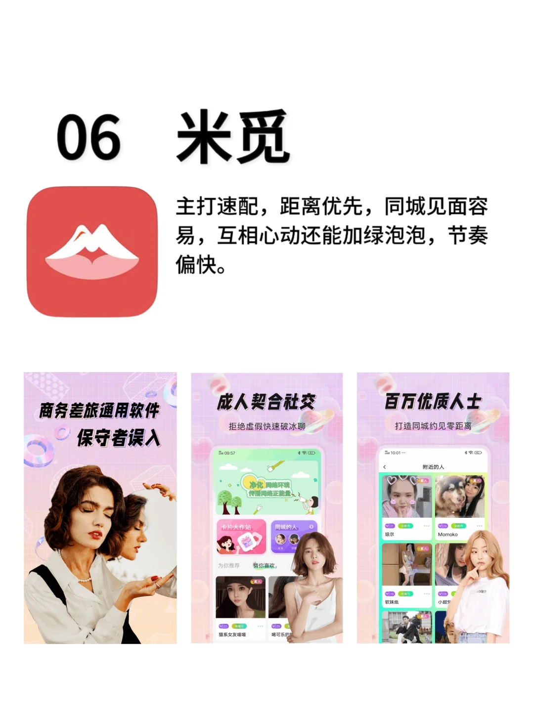 社交软件合集 | 男生的秘密基地！